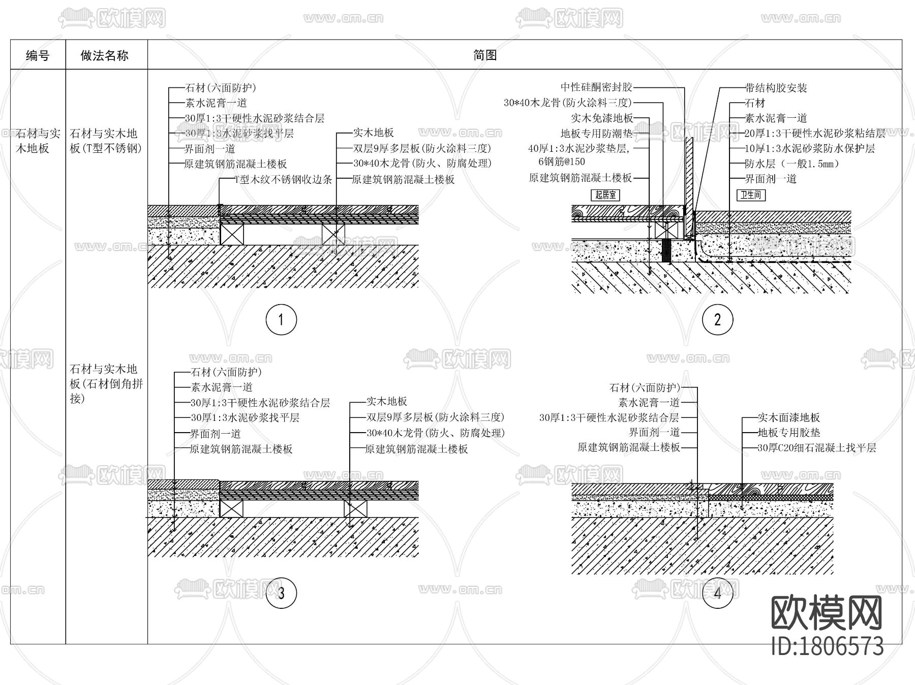 石材实木地板相接cad节点大样图下载