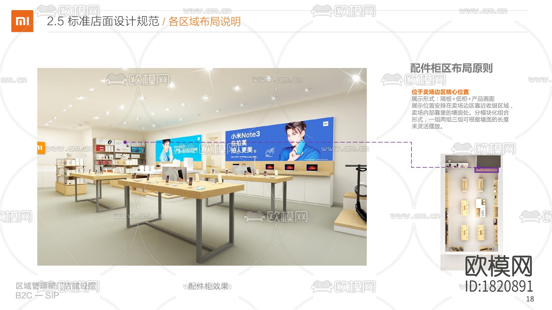 小米手机专卖店cad施工图下载（渲染图2）