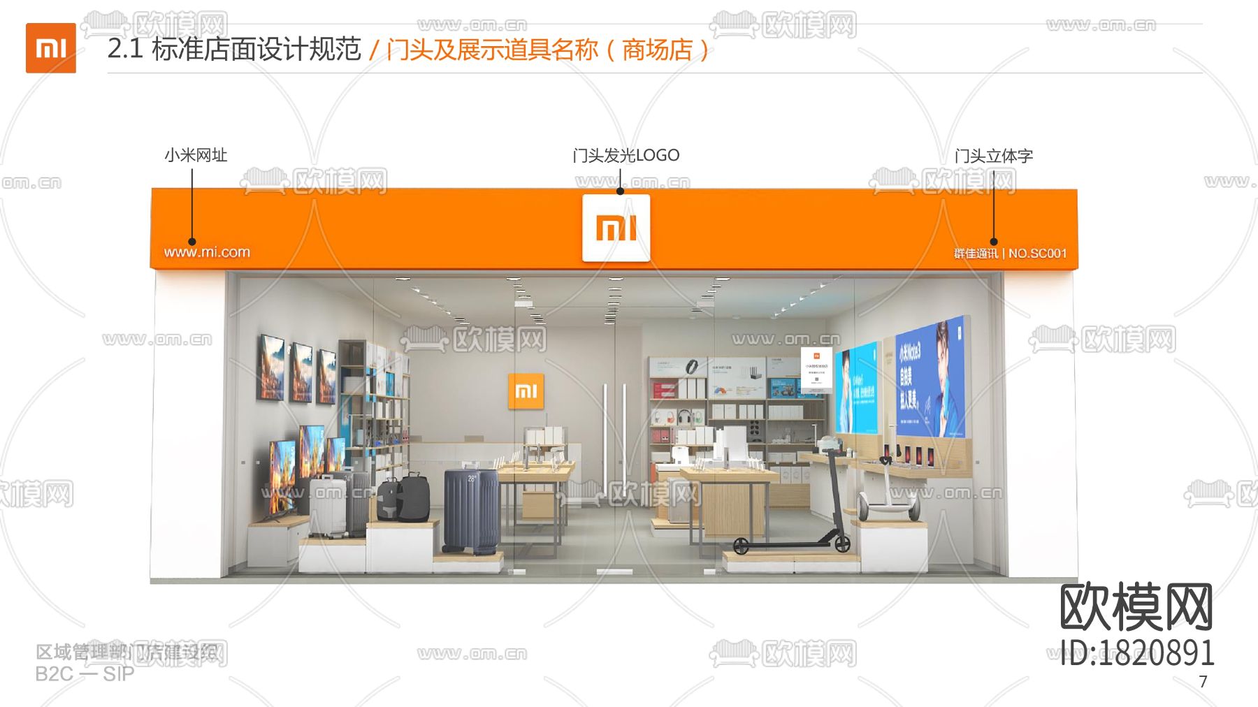 小米手机专卖店cad施工图下载（渲染图4）