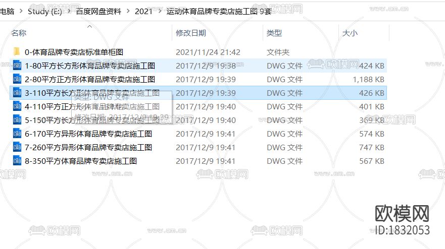 体育品牌专卖店cad施工图下载（渲染图6）