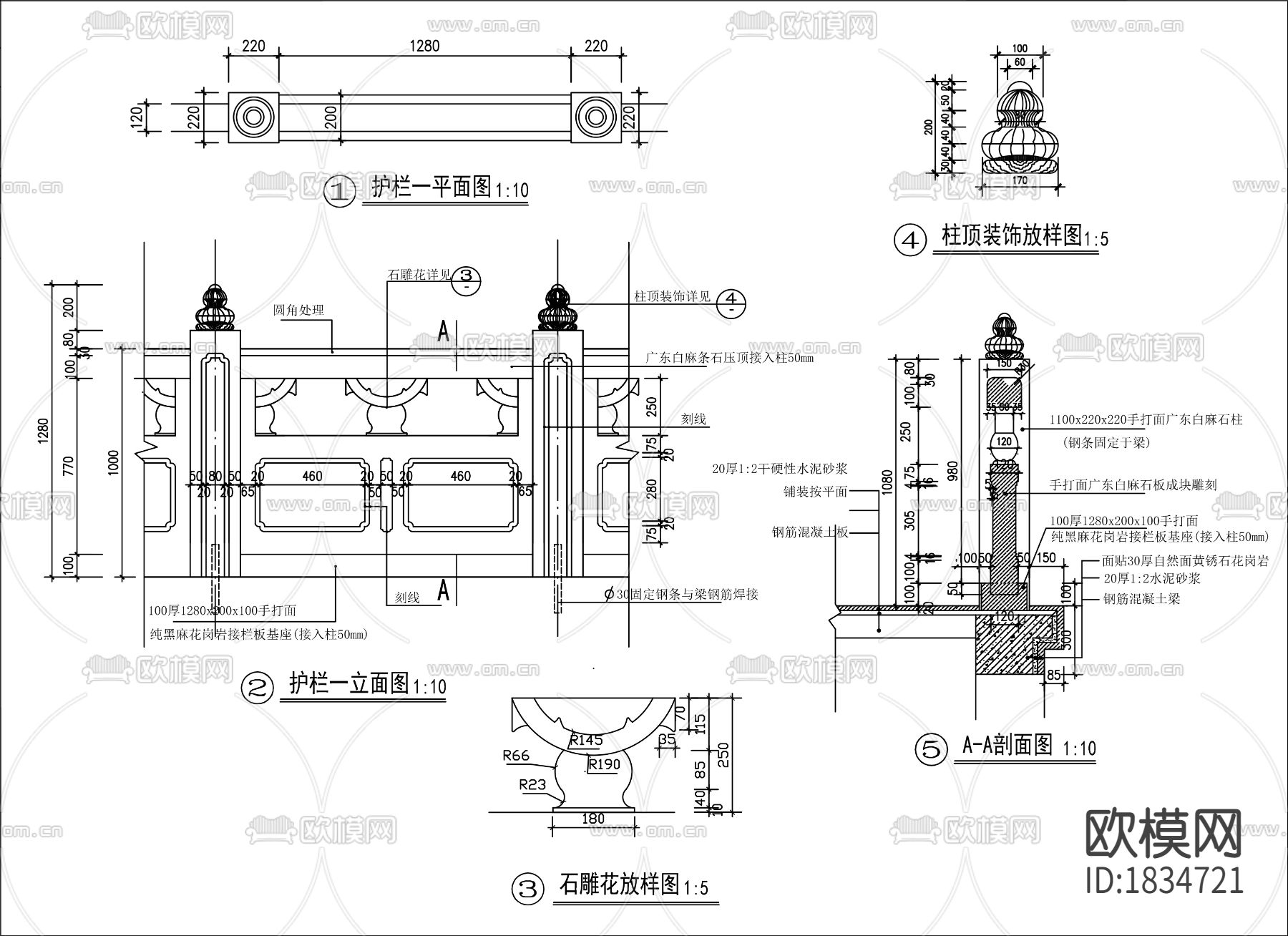 中式石材栏杆cad节点大样下载（渲染图1）