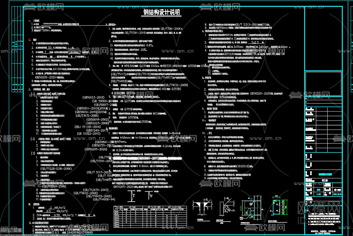 钢结构设计说明下载