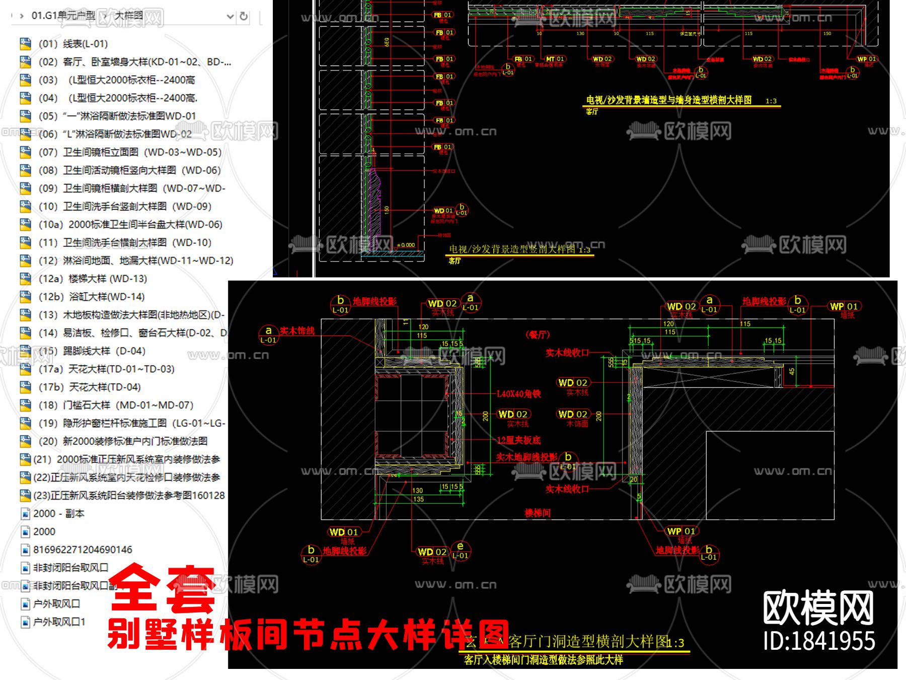 全套（样板间）节点大样详图下载（渲染图1）