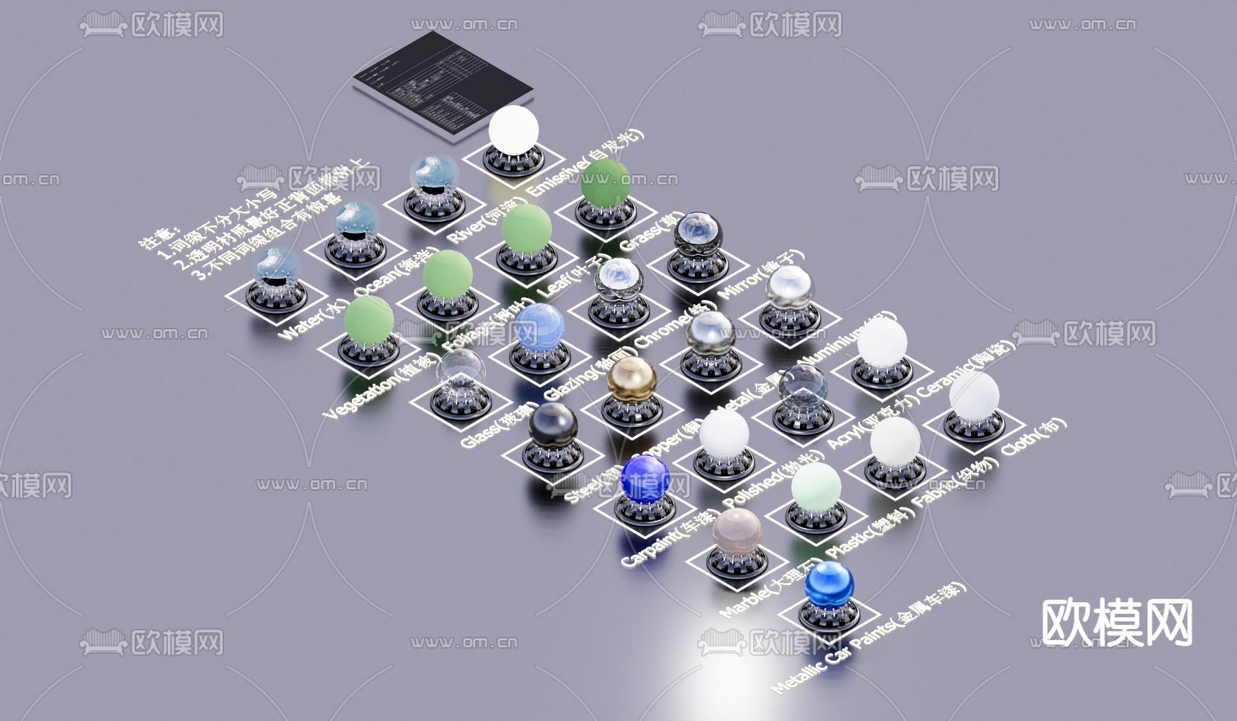 现代材质球su模型下载（渲染图1）