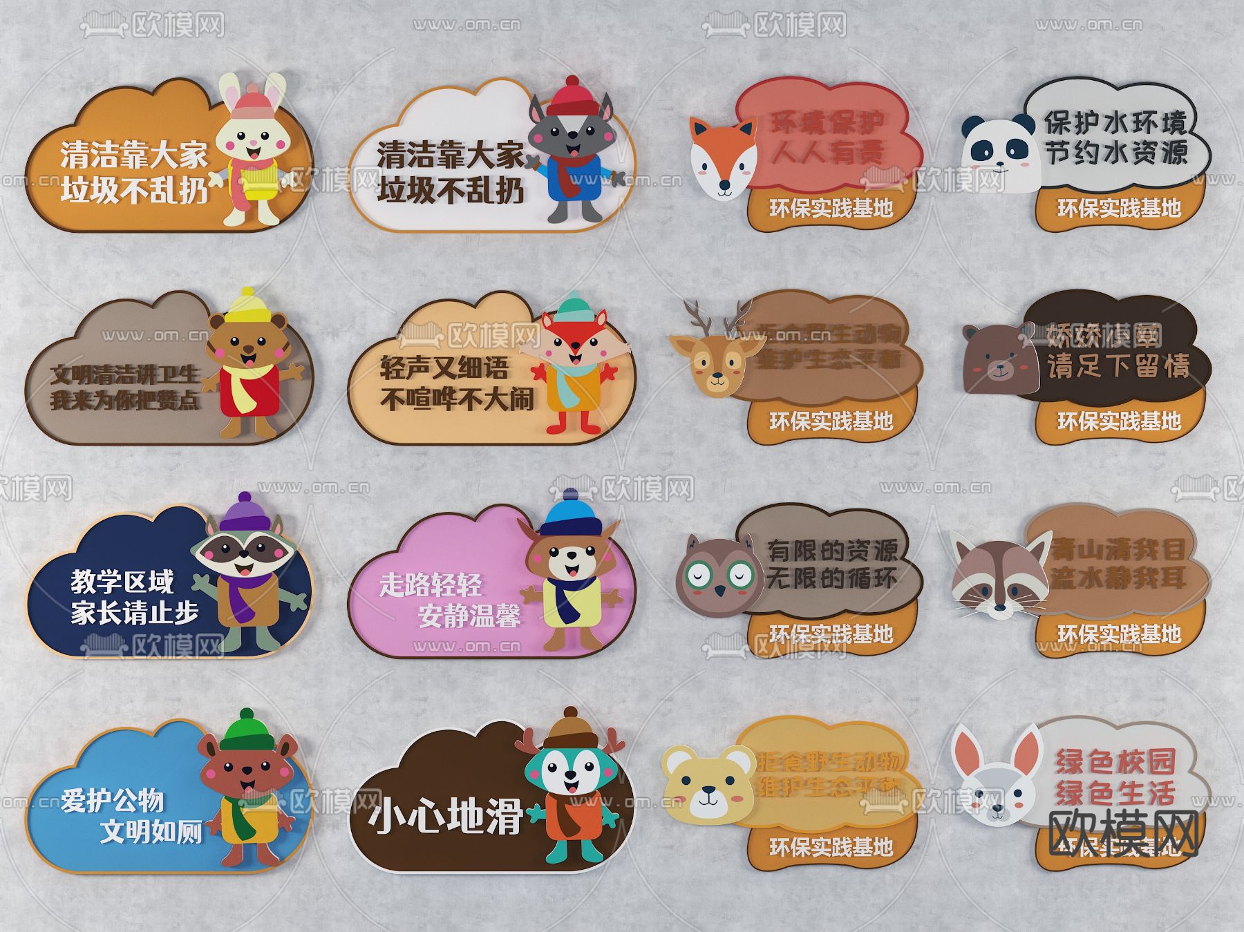 现代校园导宣传视墙饰牌3d模型下载