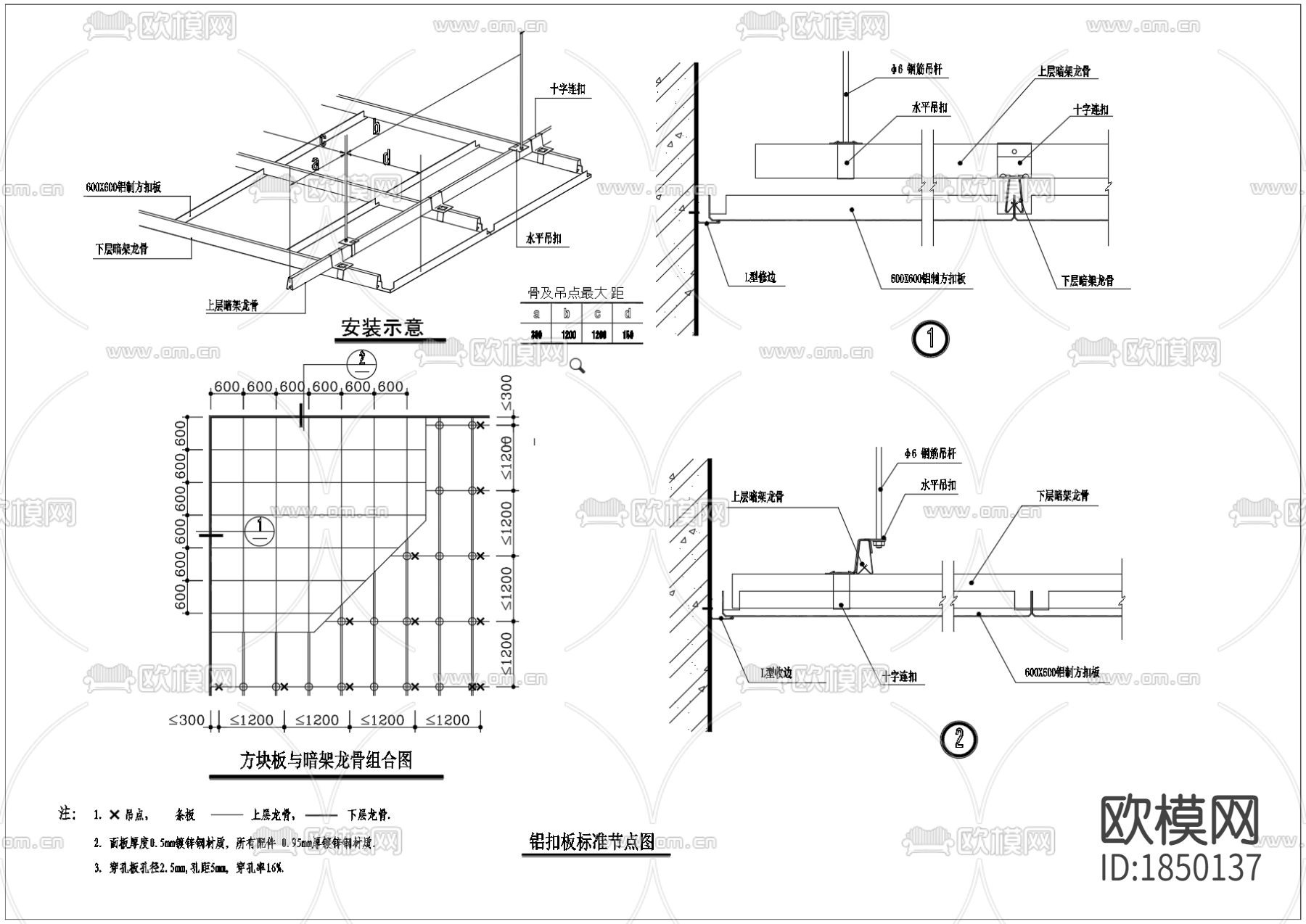 铝扣板吊顶详图节点下载