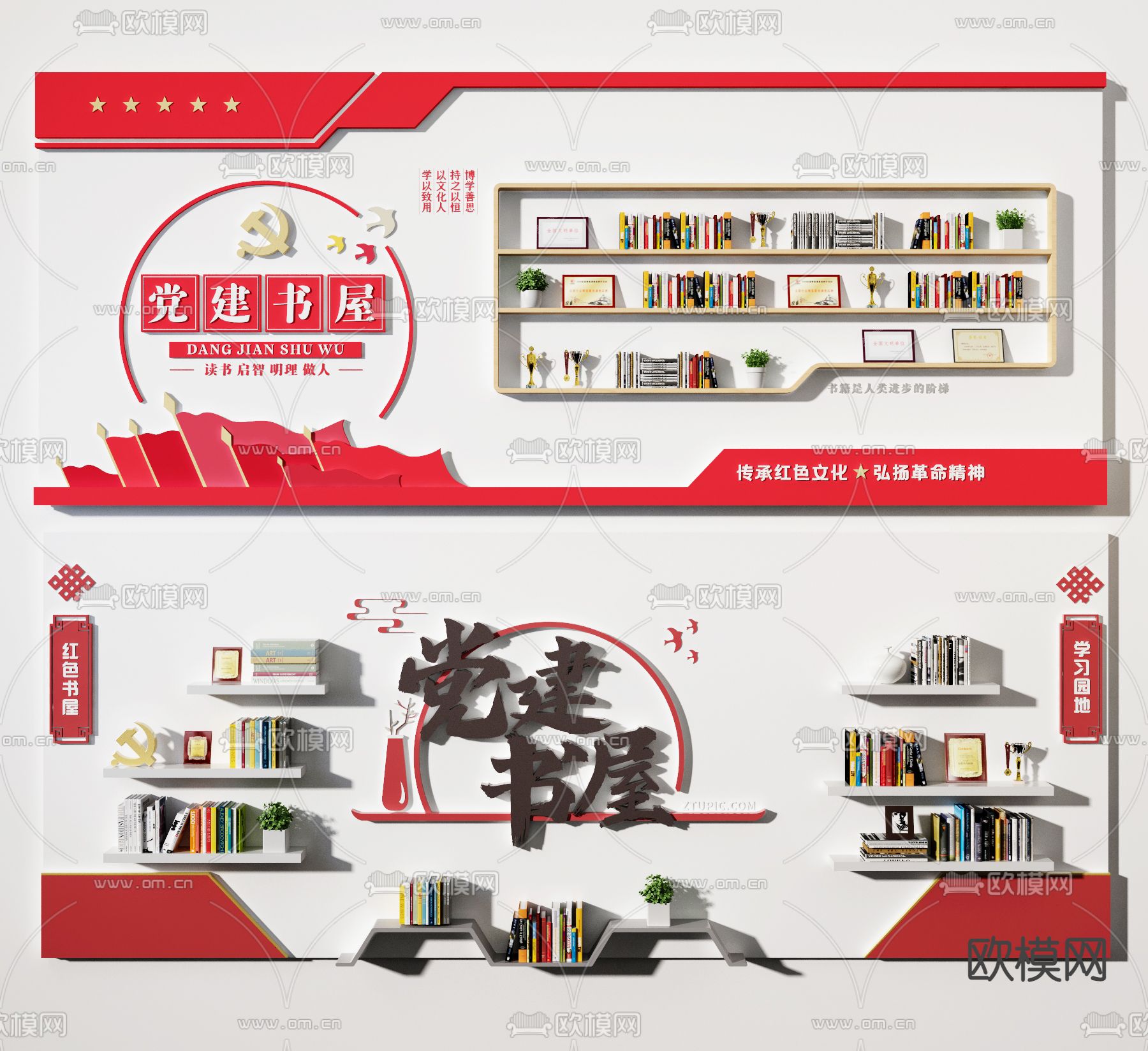 现代党建书屋文化墙3d模型下载