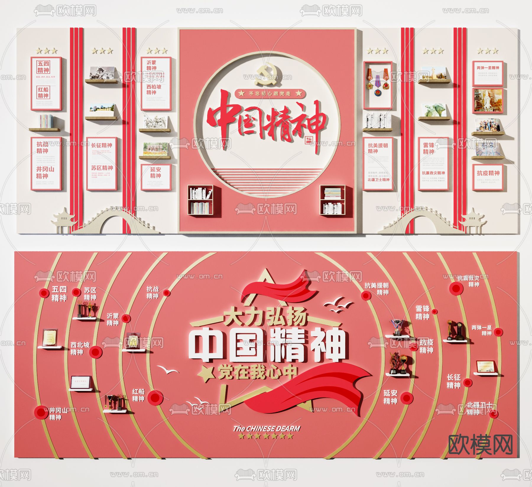 现代党建文化宣传栏3d模型下载