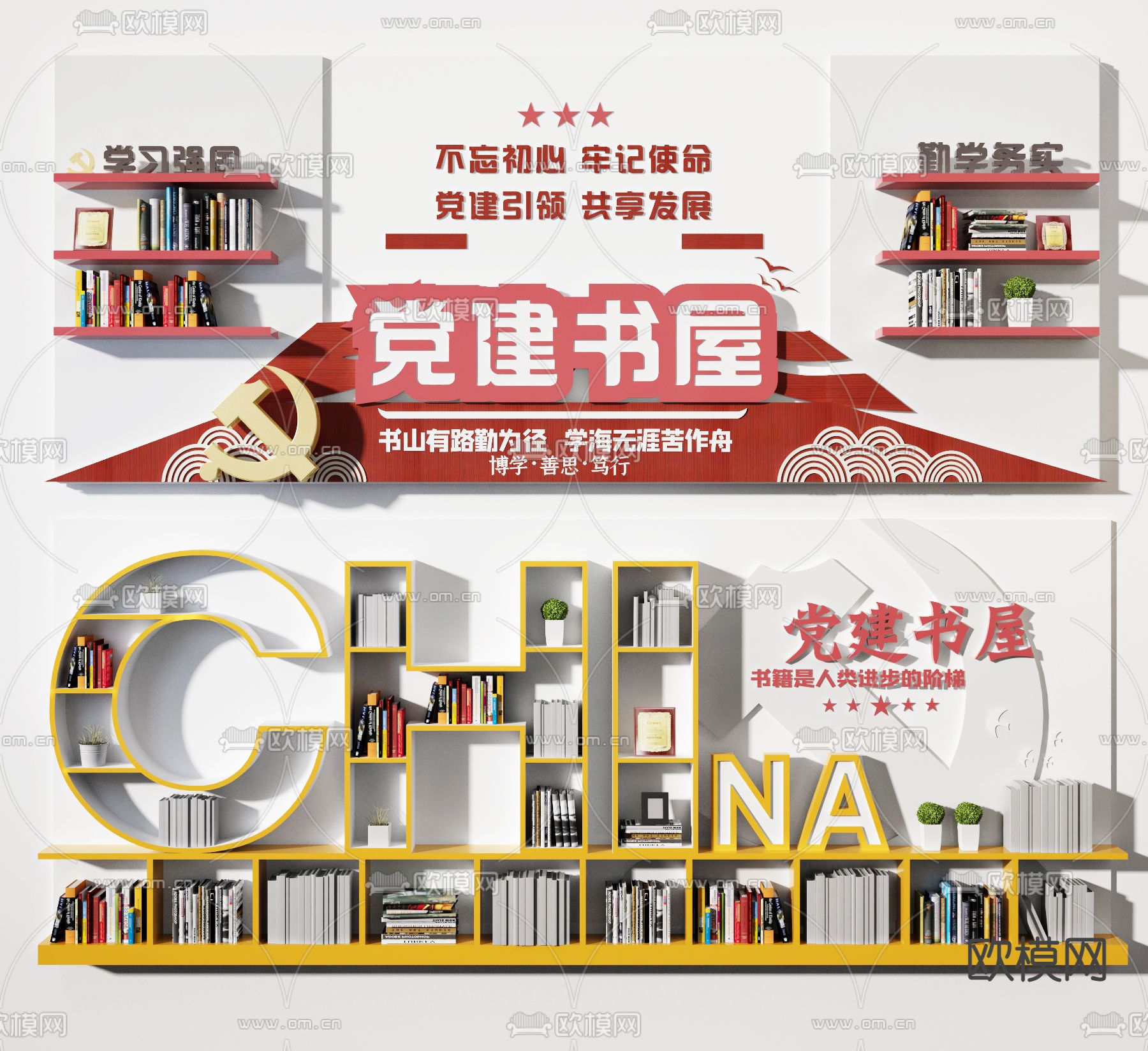 现代党建宣传文化墙3d模型