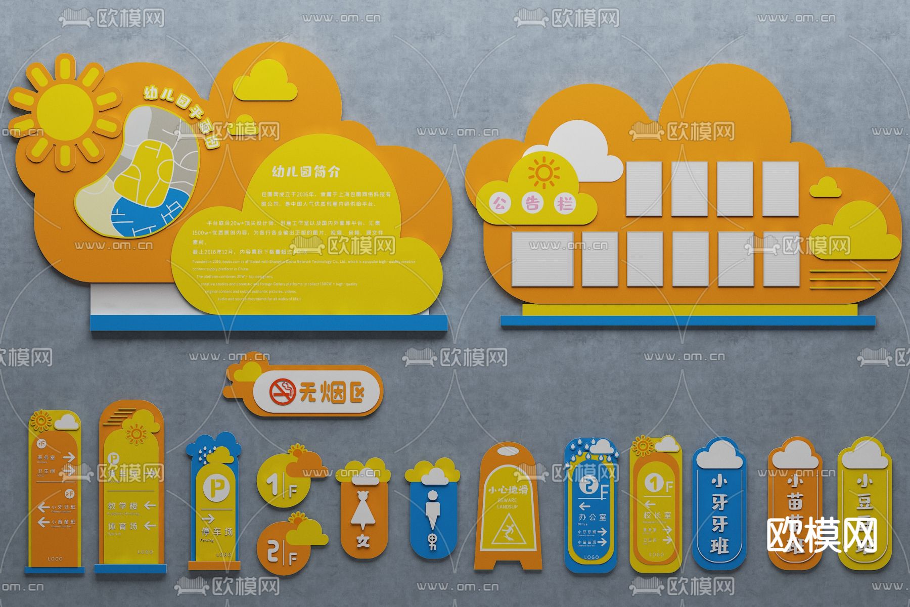 现代幼儿园导航标识文化墙3d模型下载