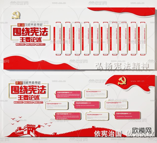 现代党建文化宣传墙3d模型下载