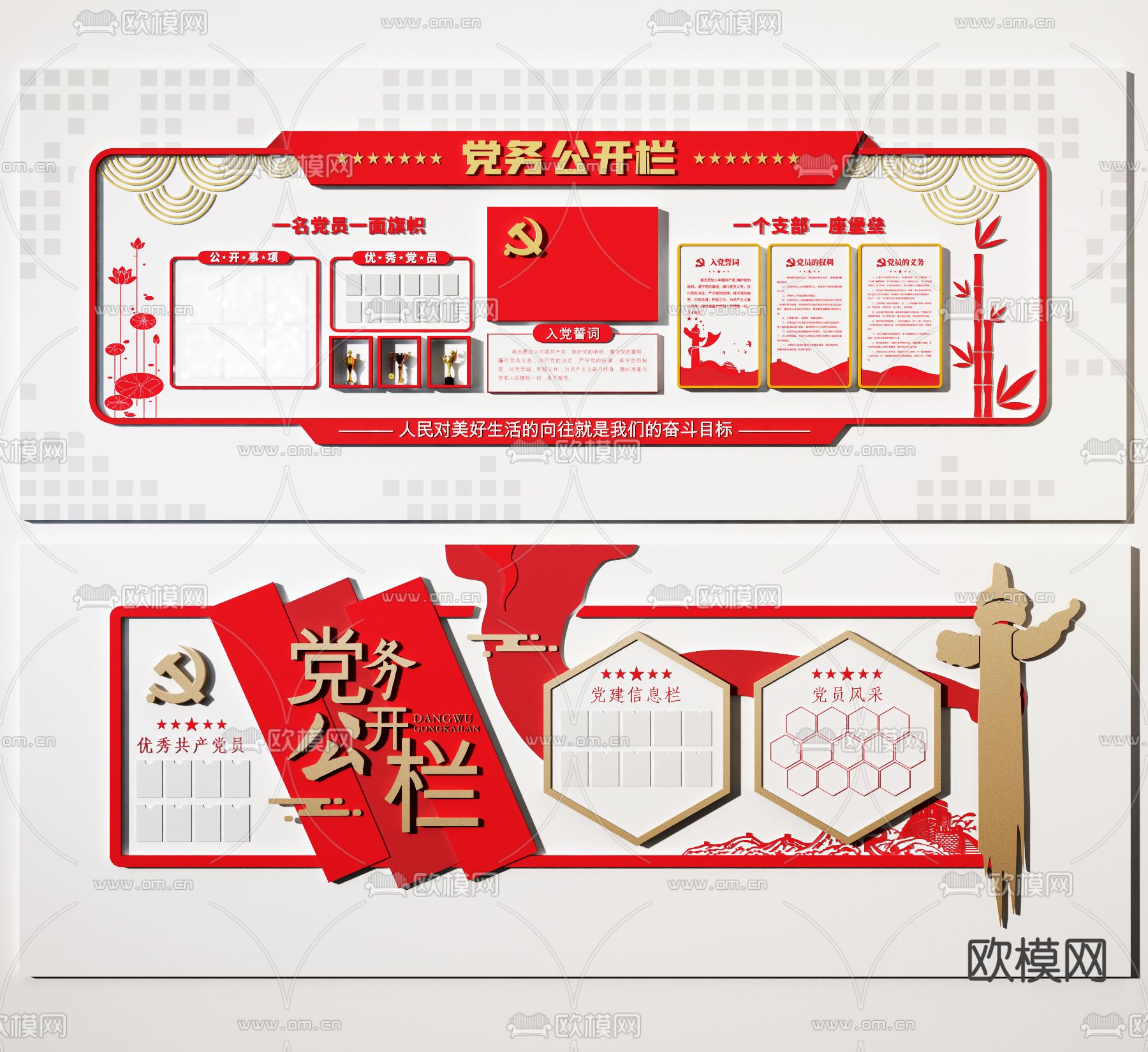 现代党建文化墙3d模型