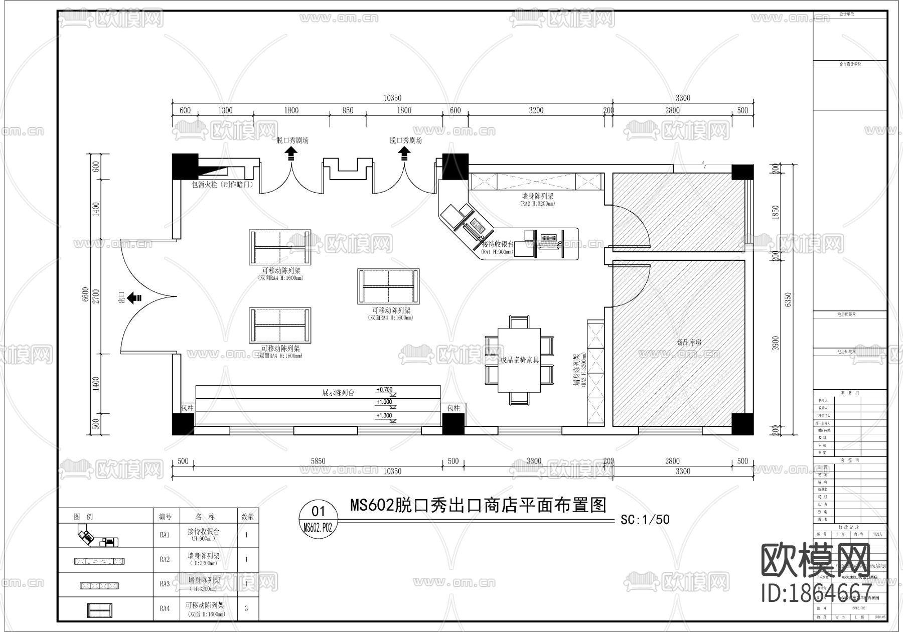 小商品出口商店cad施工图-免费3dmax模型库-欧模网