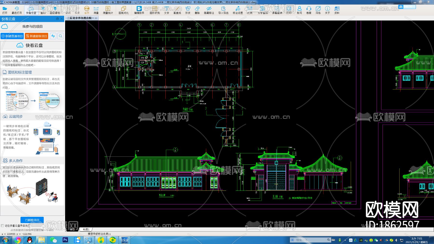 二层北京传统四合院CAD施工图下载（渲染图3）