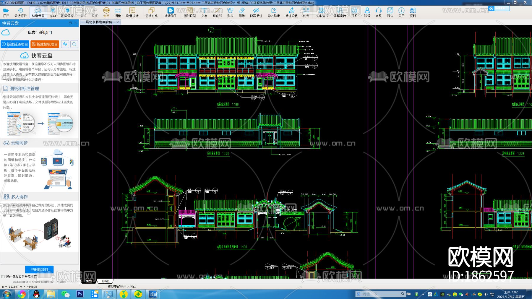 二层北京传统四合院CAD施工图下载（渲染图2）