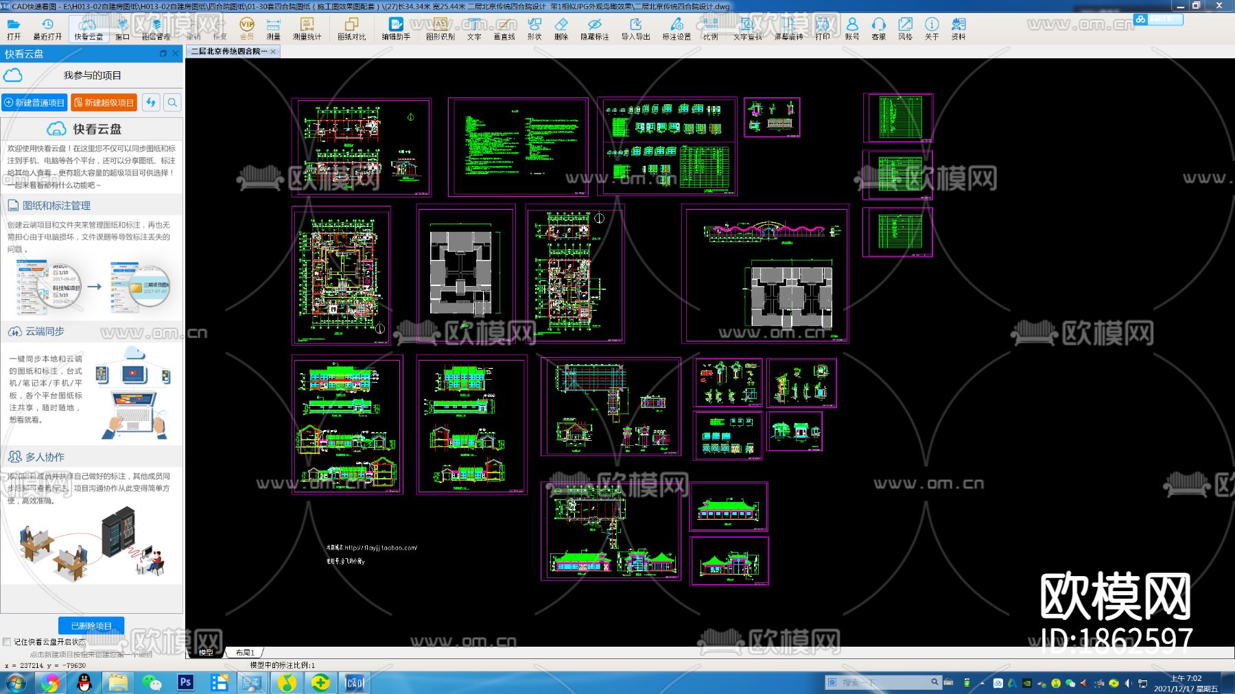 二层北京传统四合院CAD施工图下载（渲染图1）