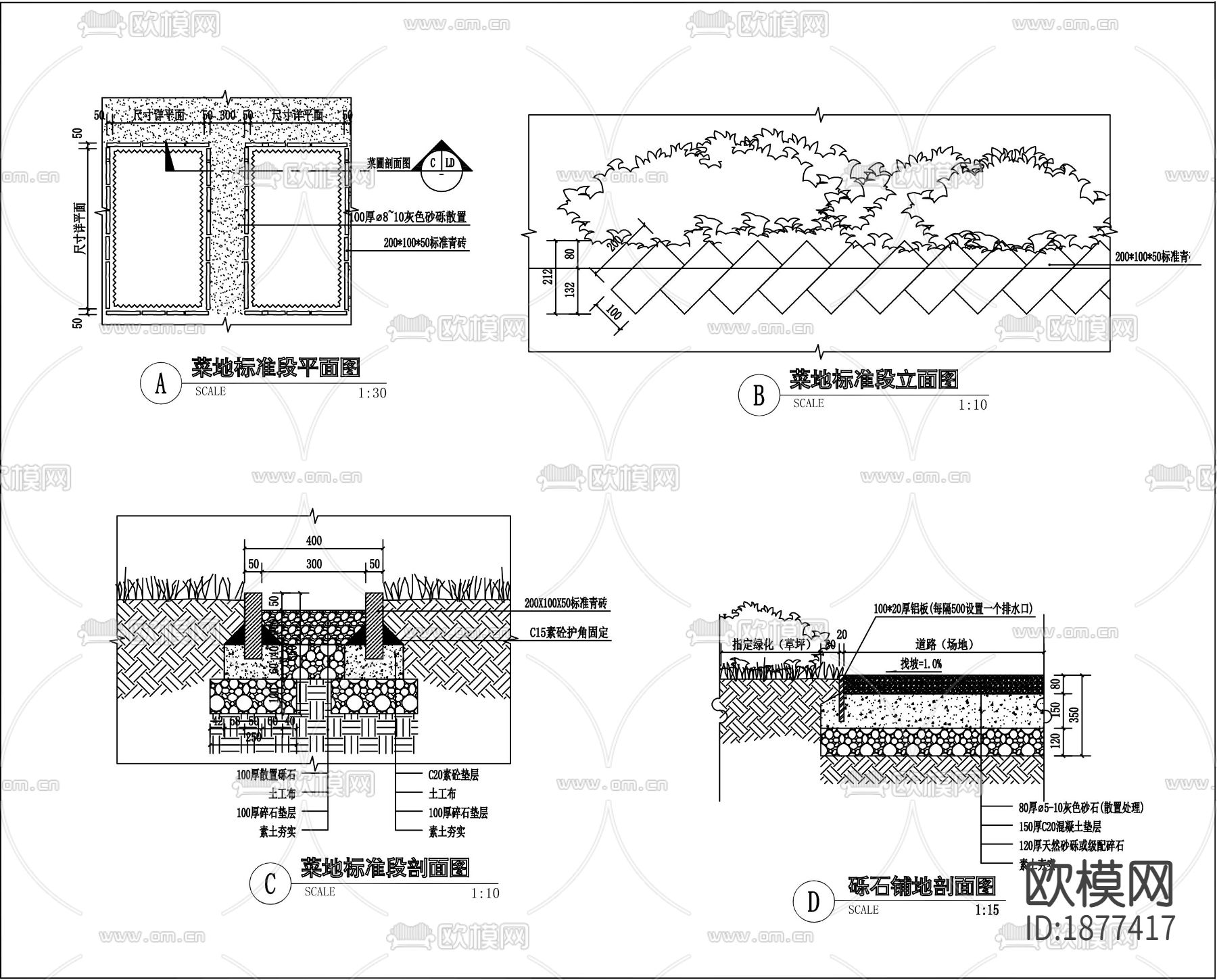 菜地标准段做法节点大样下载