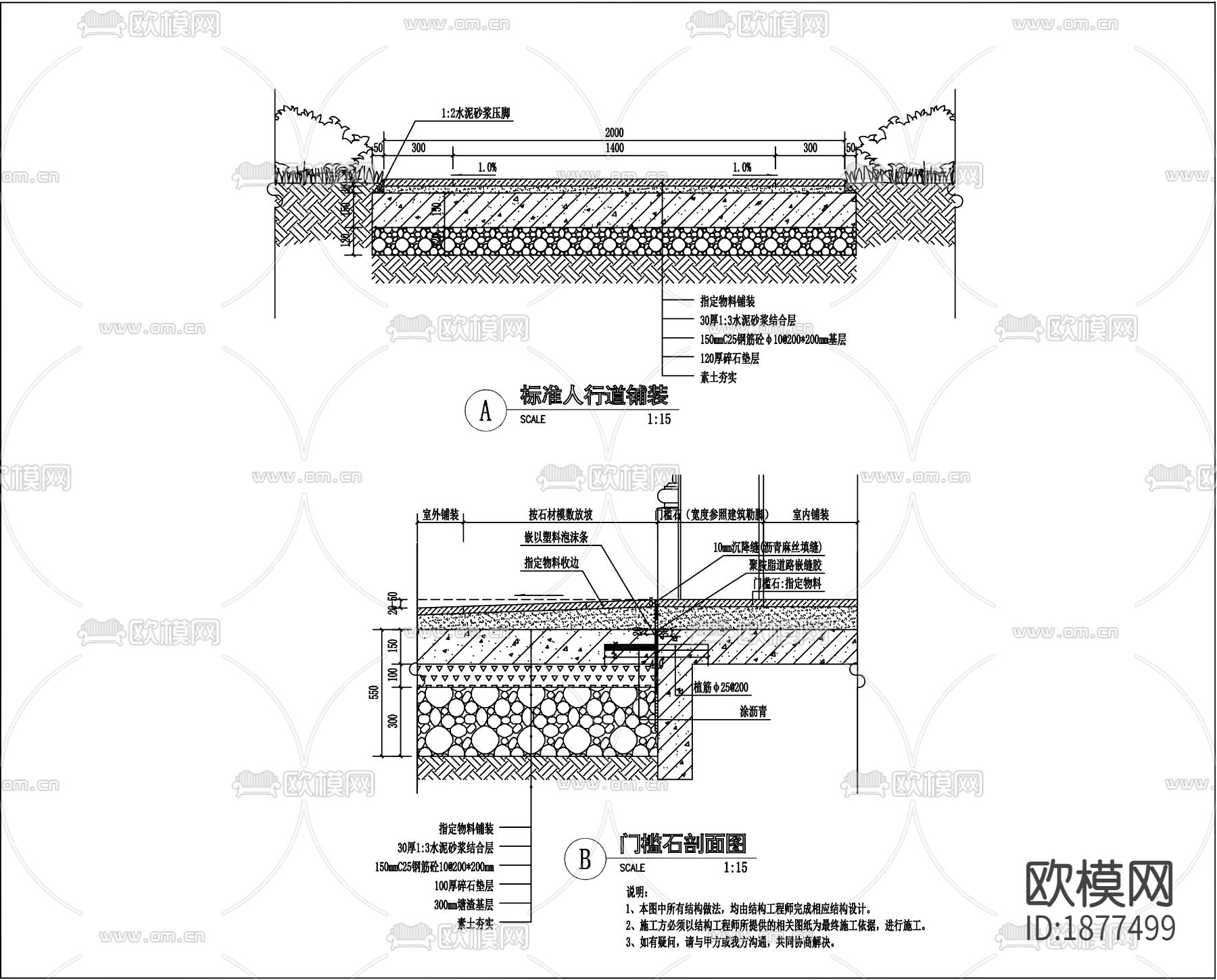 通用人行道详图节点大样下载