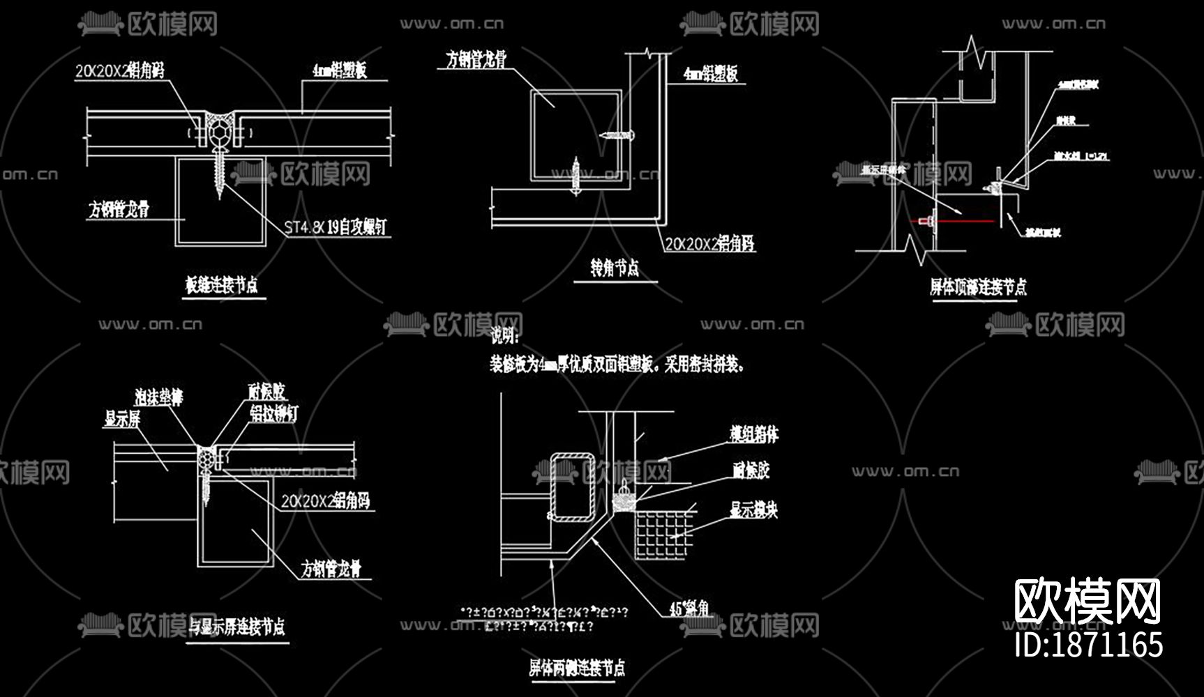全彩显示屏安装cad节点大样图下载（渲染图1）