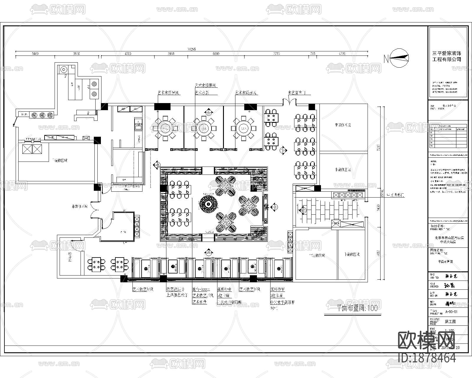 火锅店cad施工图下载（渲染图1）