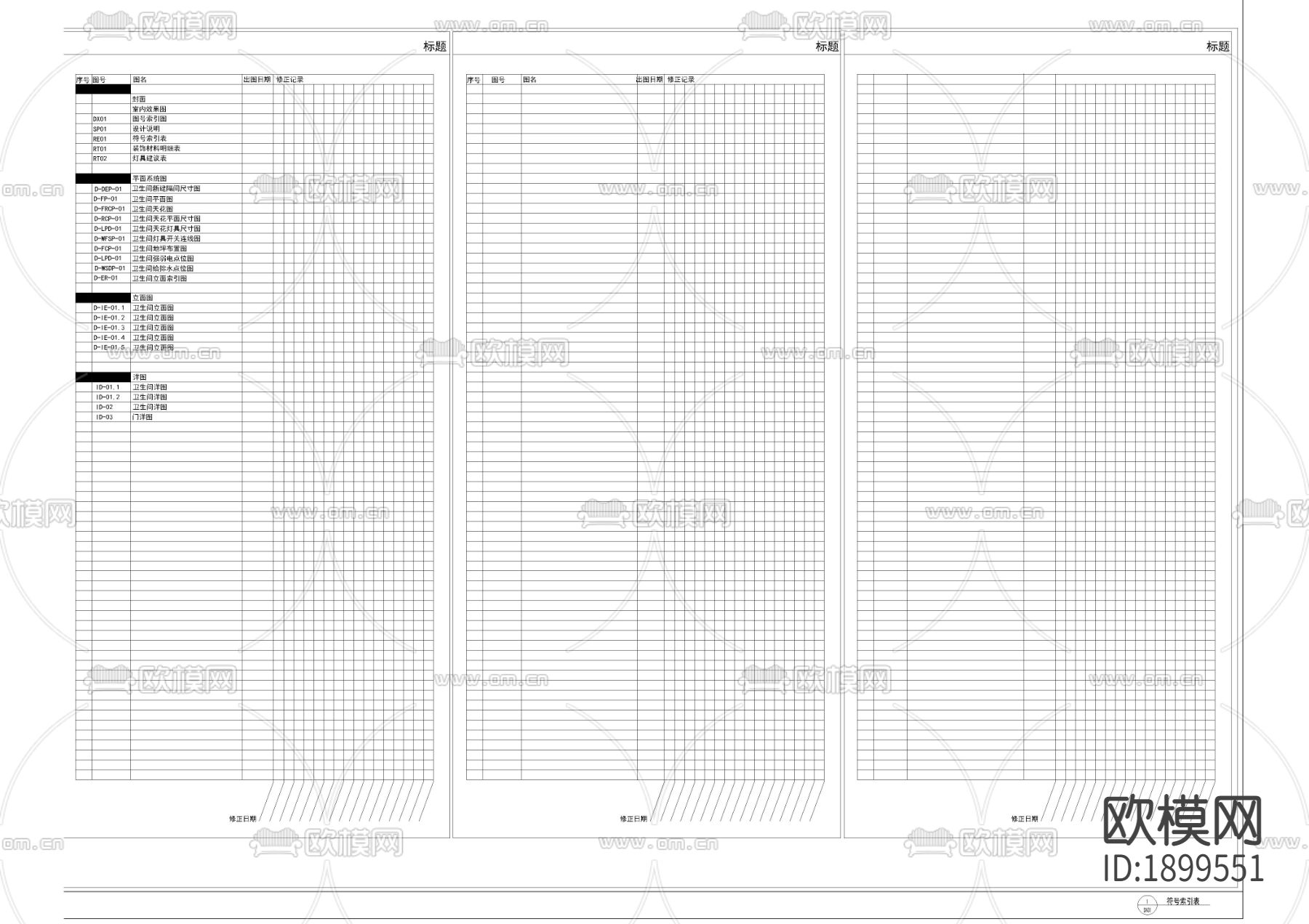 公区目录CAD施工图下载（渲染图1）