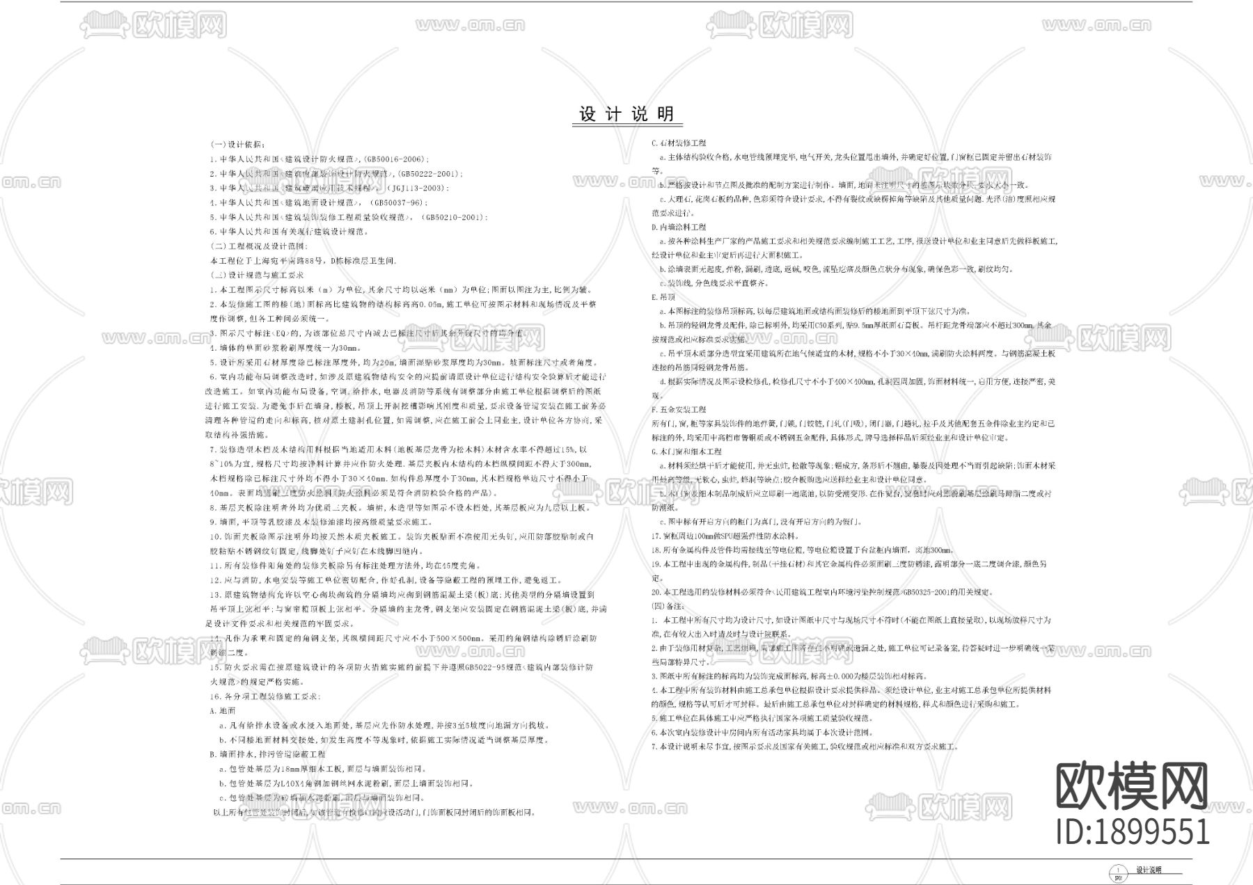 公区目录CAD施工图下载（渲染图2）