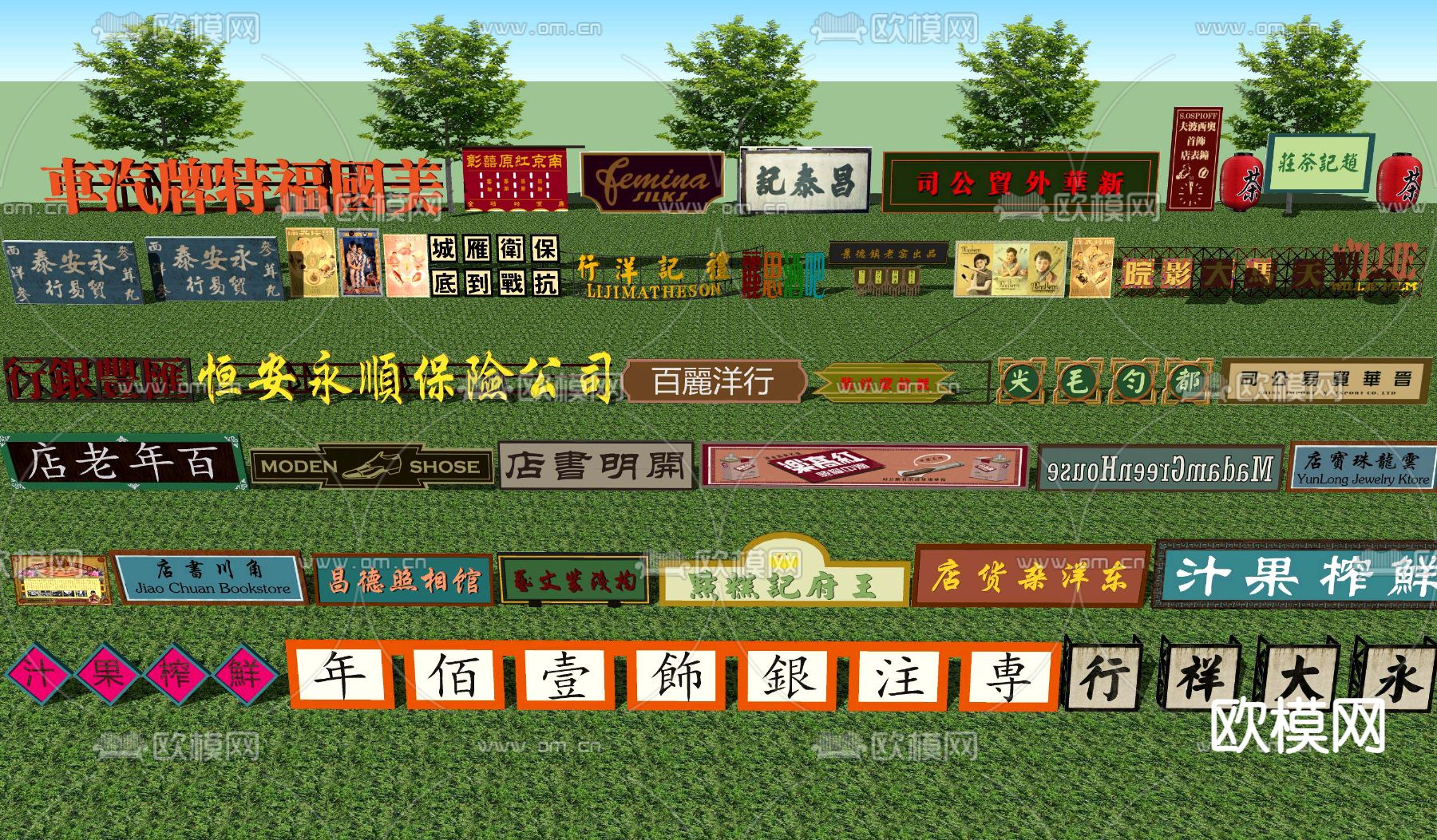 现代民国风招牌su模型下载