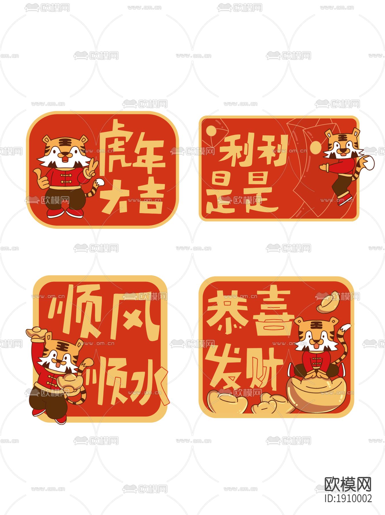 虎年小老虎萌虎卡通图案下载