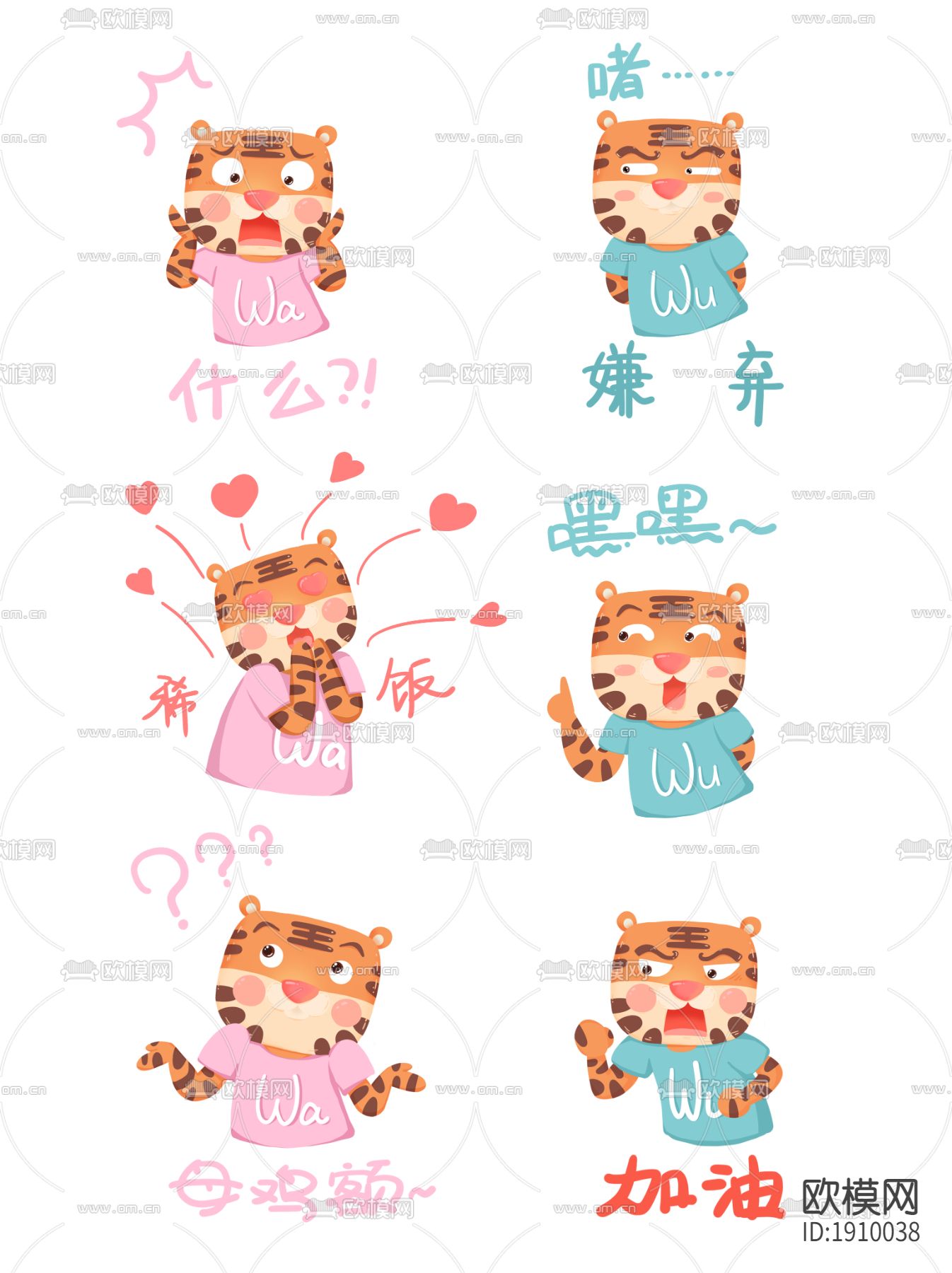 虎年小老虎萌虎卡通图案下载