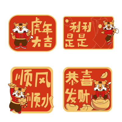  虎年小老虎萌虎卡通图案 