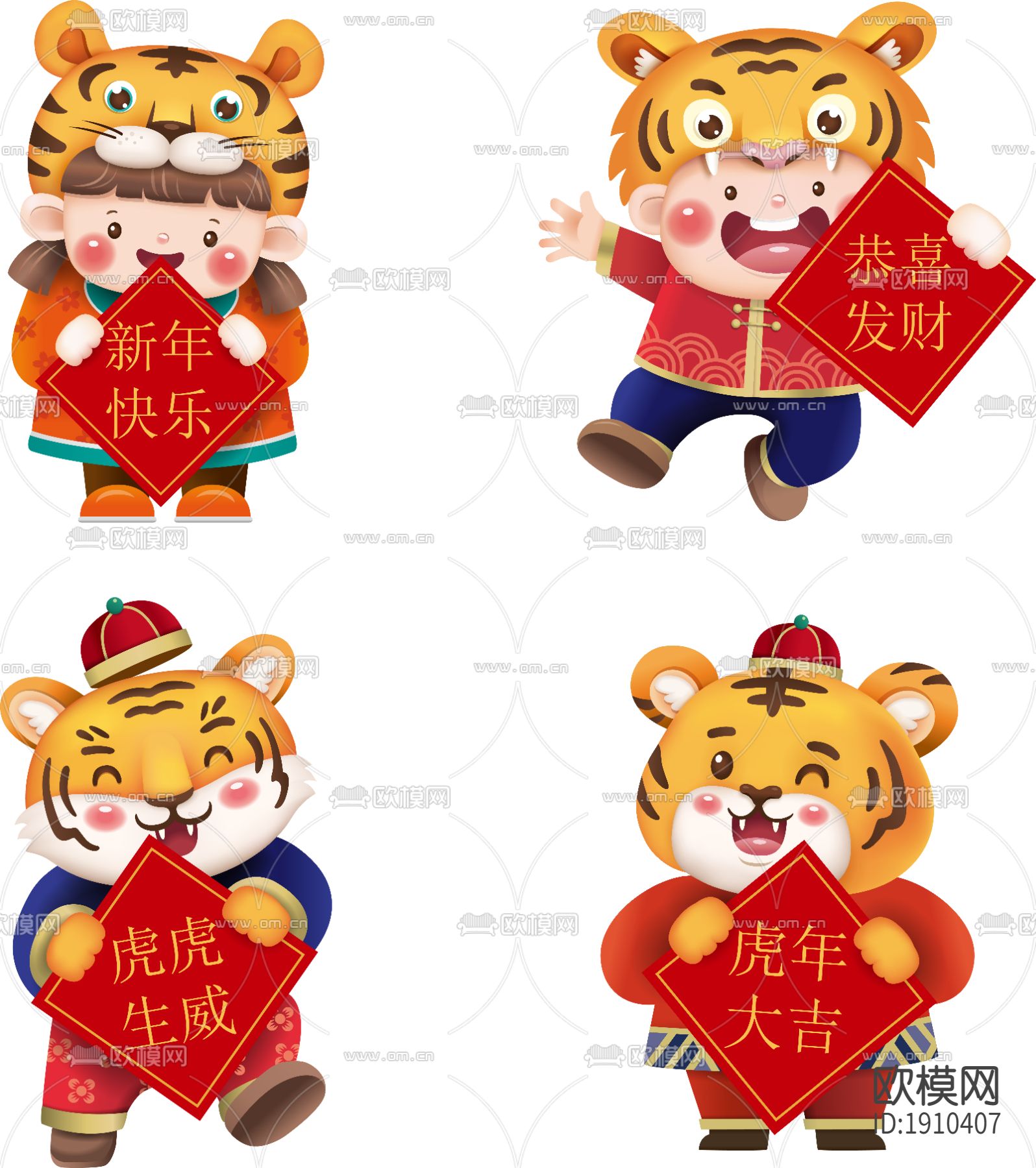 虎年小老虎萌虎卡通图案