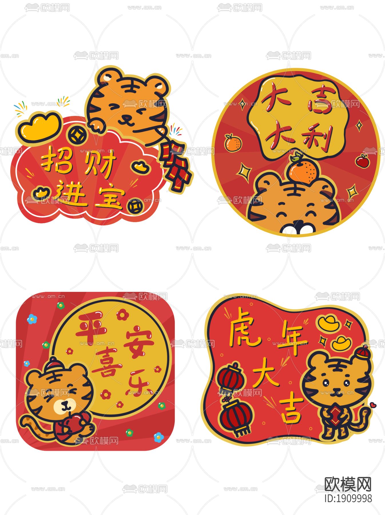 虎年小老虎萌虎卡通图案下载