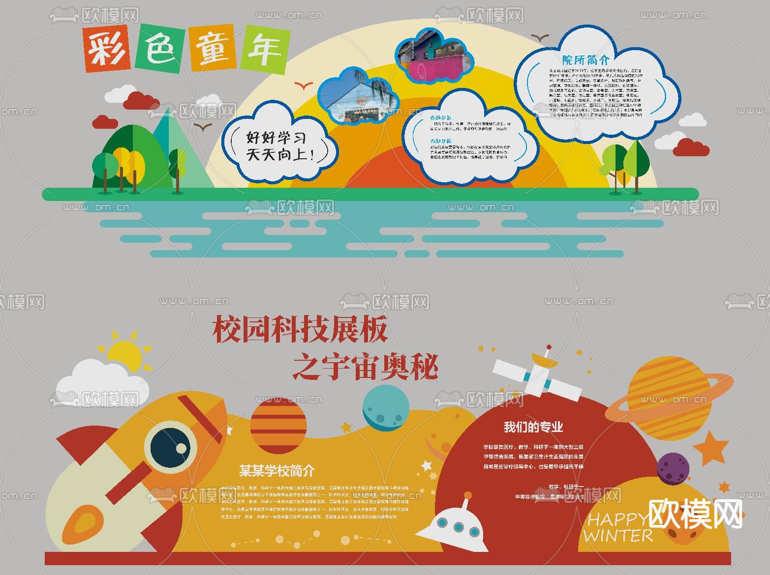 现代校园文化墙su模型下载（渲染图2）