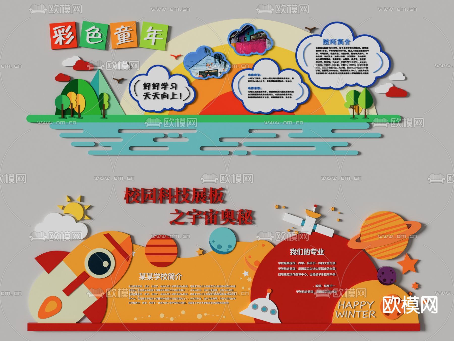 现代校园文化墙su模型下载（渲染图1）