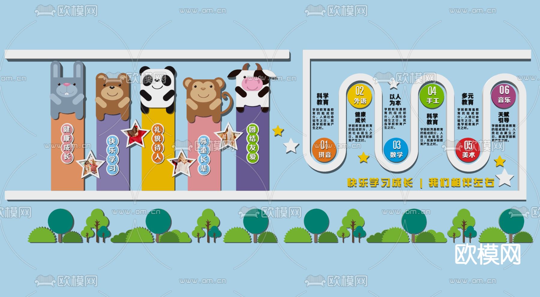 现代儿童幼儿园文化墙su模型
