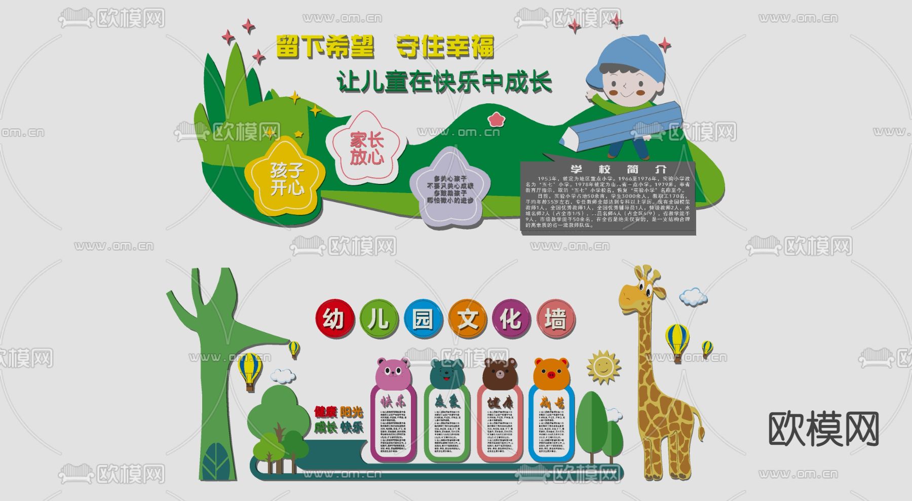 现代幼儿园文化墙su模型