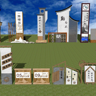  新中式乡村标识牌村标su模型 