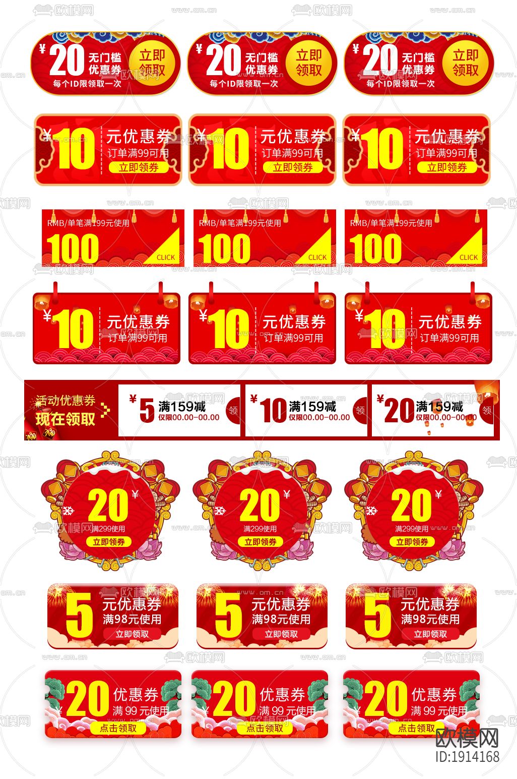 春节优惠券打折宣传牌下载