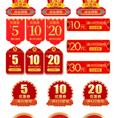  春节优惠券打折宣传牌 