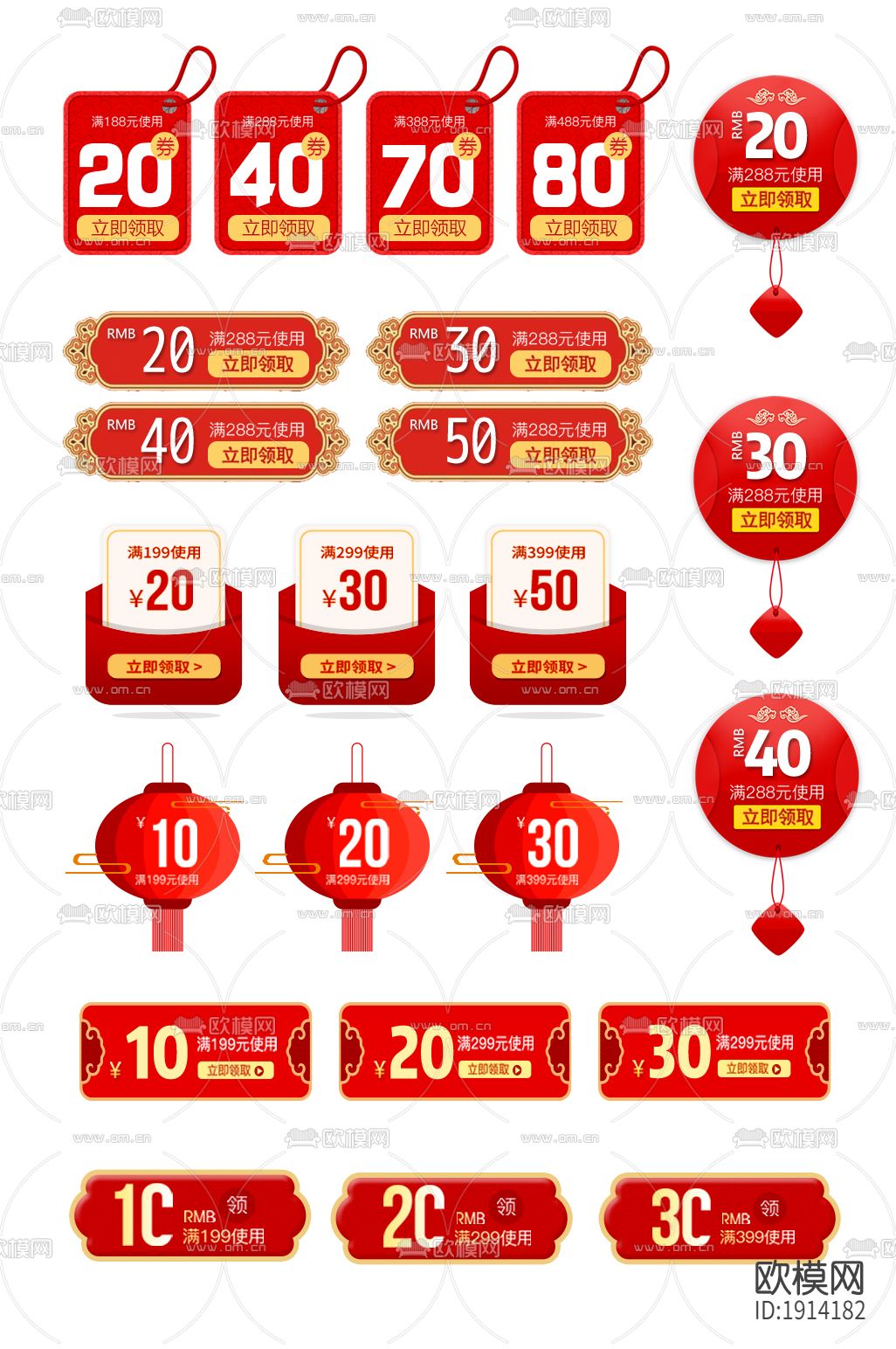 春节优惠券打折宣传牌下载