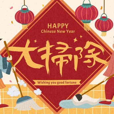  中国风新年除夕宣传海报背景 