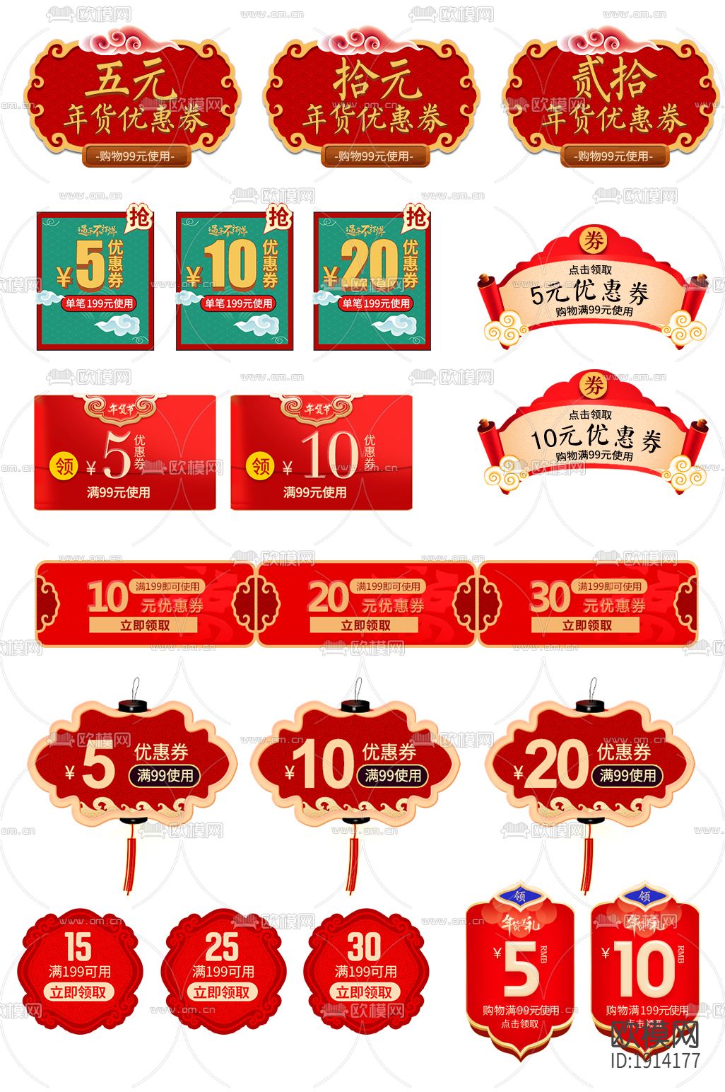 春节优惠券打折宣传牌下载