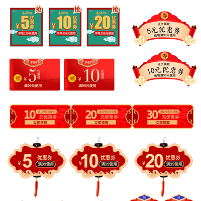  春节优惠券打折宣传牌 