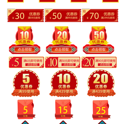  春节优惠券打折宣传牌 