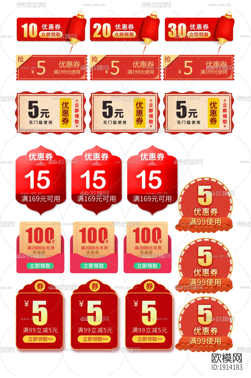 春节优惠券打折宣传牌下载