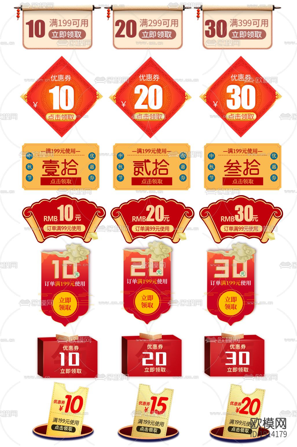 春节优惠券打折宣传牌下载