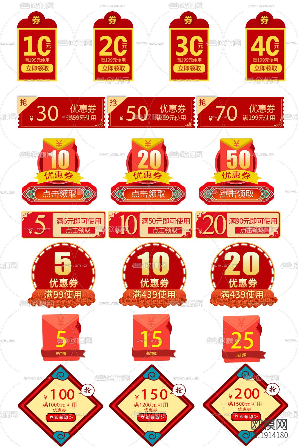 春节优惠券打折宣传牌下载