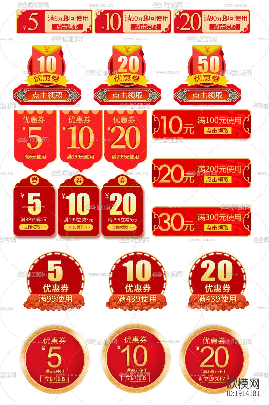 春节优惠券打折宣传牌下载