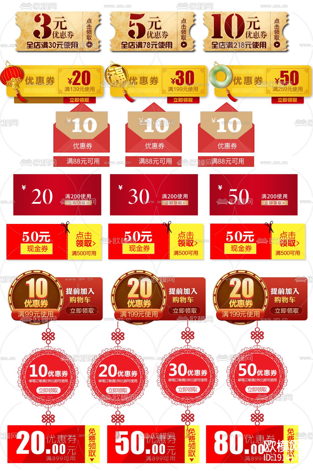 春节优惠券打折宣传牌下载