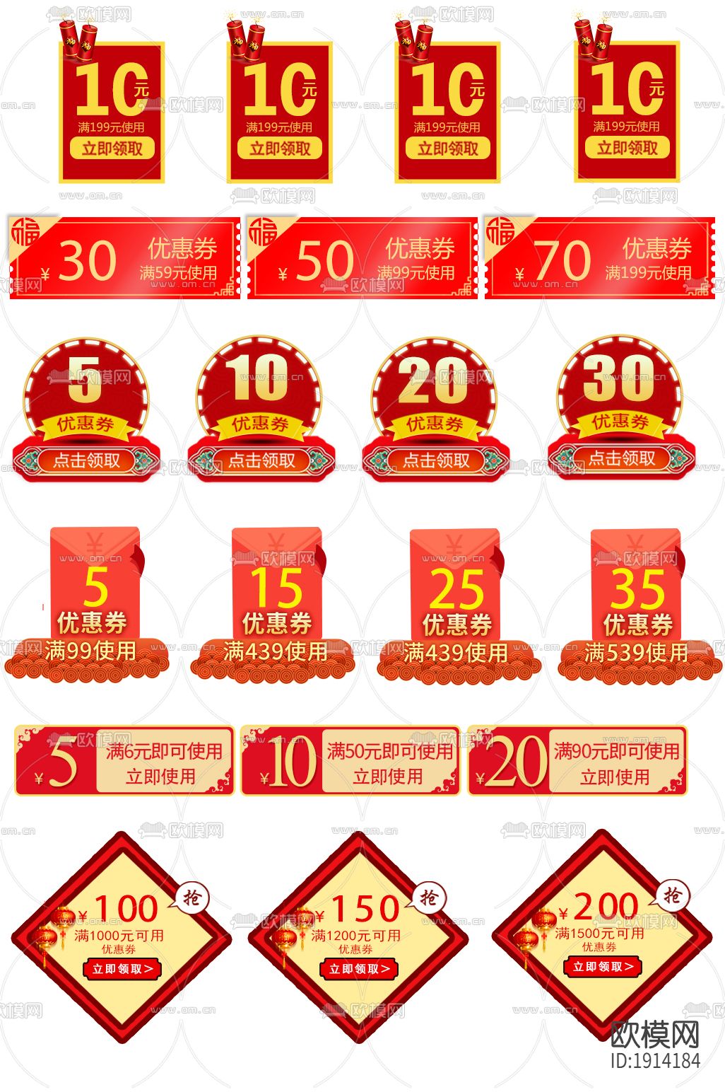 春节优惠券打折宣传牌下载